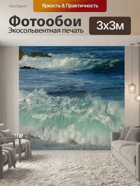 Фотообои Море