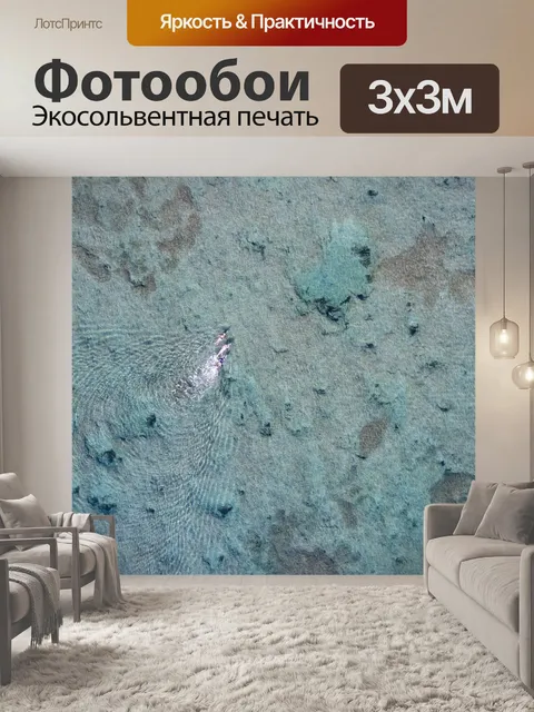 Фотообои Море