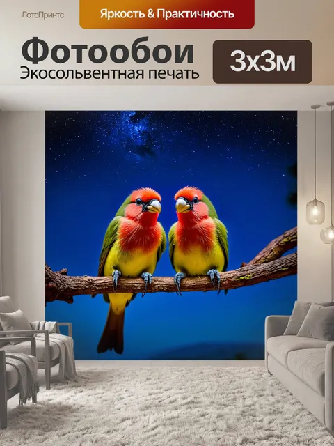 Фотообои пара любящих птиц, сидящих на ветке под звездным небом