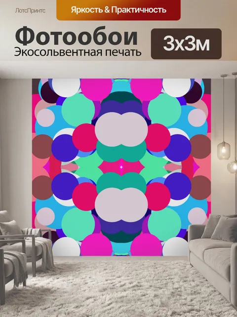 Фотообои симметричные круги