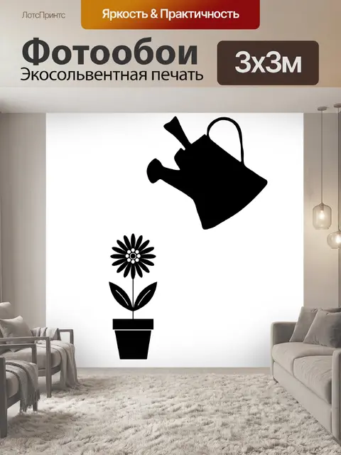 Фотообои Цветок & Лейка Клипарт