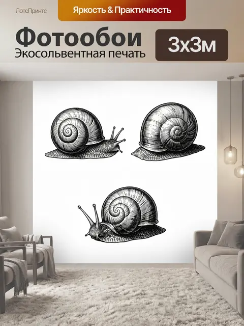 Фотообои Три улитки в винтажной манере