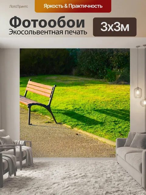 Фотообои Тень общественной скамейки.
