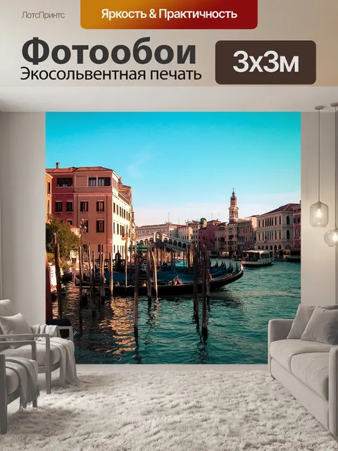 Фотообои Город