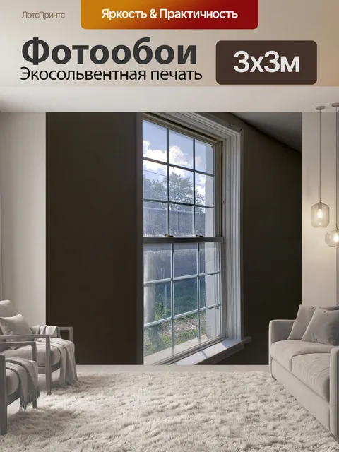 Фотообои Окно квартиры в доме