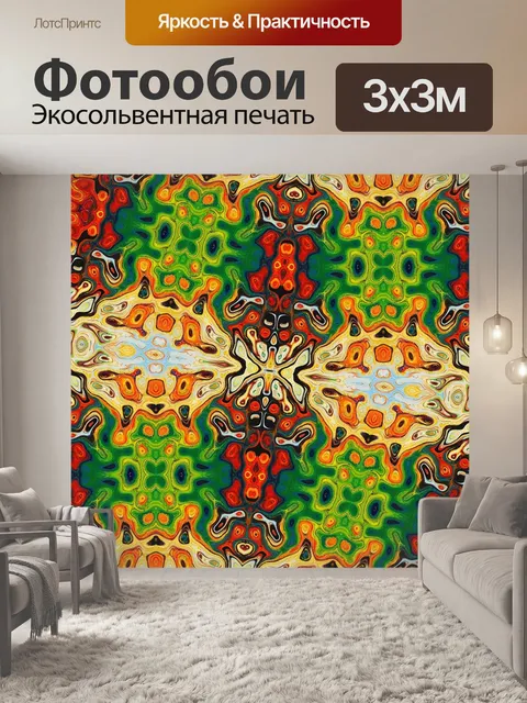 Фотообои Калейдоскоп искусство