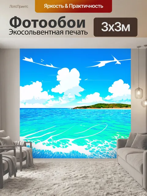 Фотообои море в стиле поп-арт, где пейзаж украшен комиксными эффектами и динамичными линиями