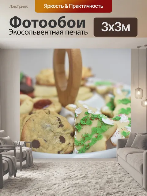 Фотообои Рождественское печенье