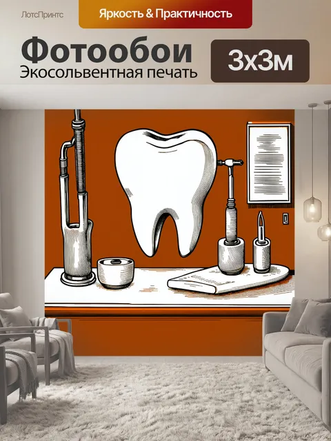 Фотообои ретро-иллюстрация стоматологического кабинета