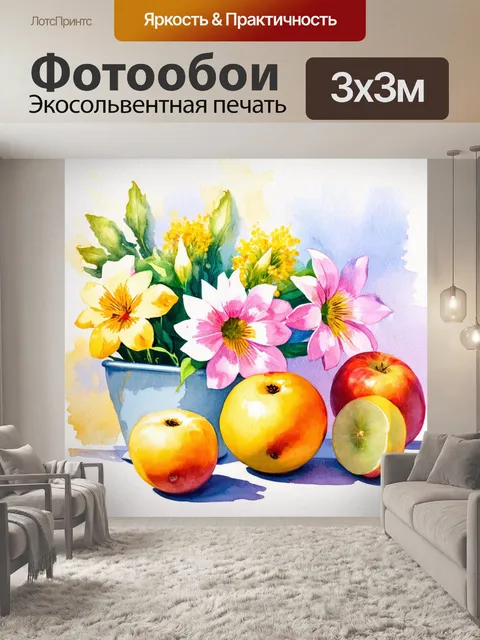 Фотообои пастельный натюрморт с цветами и фруктами на светлом фоне, выполненный в акварельной технике