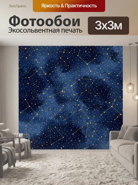Фотообои Звездные созвездия на синем фоне