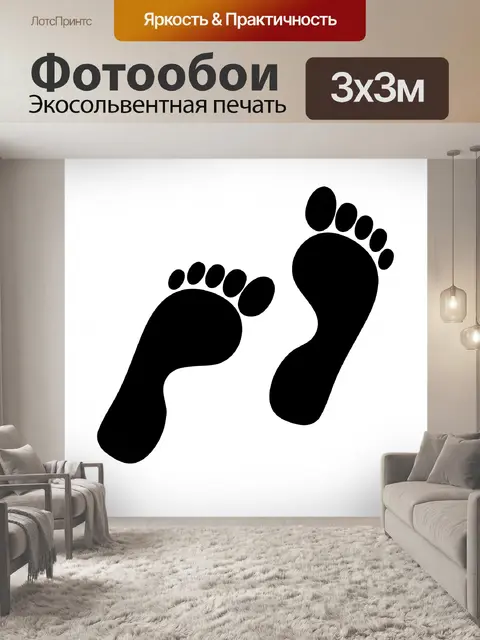 Фотообои Следы Силуэт Clipart