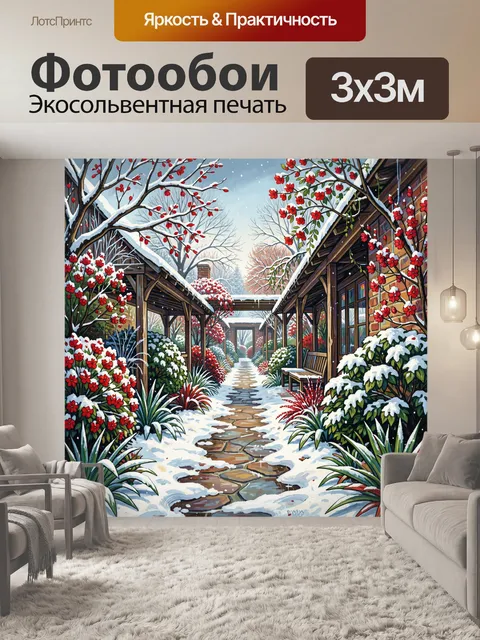 300 × 300 см · Экосольвентная печать