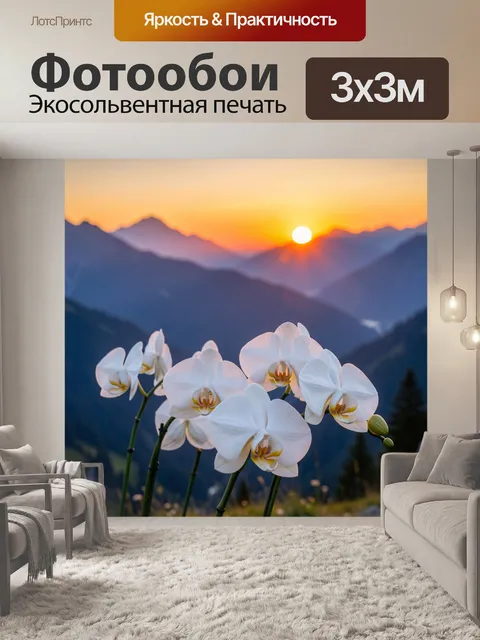 Фотообои Белые орхидеи на фоне гор