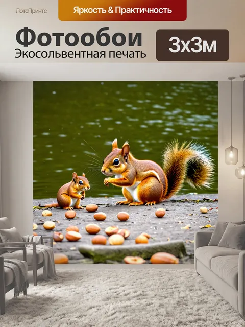 Фотообои озеро, где семейство белок собирает орехи на его берегу