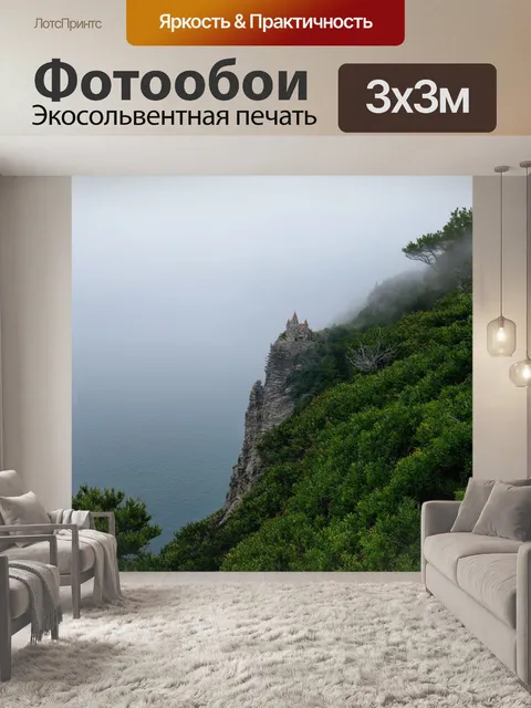 Фотообои интимный вид на ласточкино гнездо с высоким берега, окруженного буйной растительностью