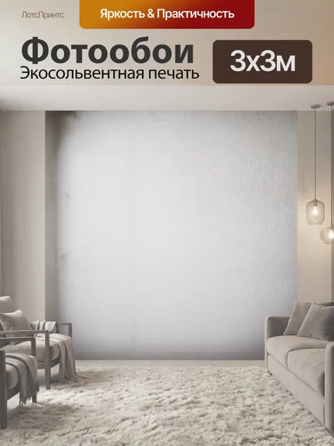 Фотообои минималистическая белая стена с едва заметной текстурой