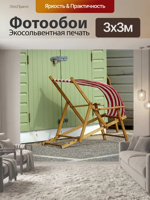 Фотообои Ветреный день на пляже