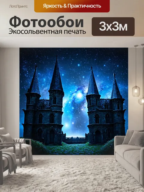 Фотообои космос в стиле готический