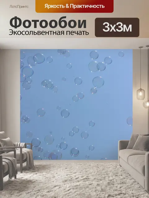 Фотообои Пузыри