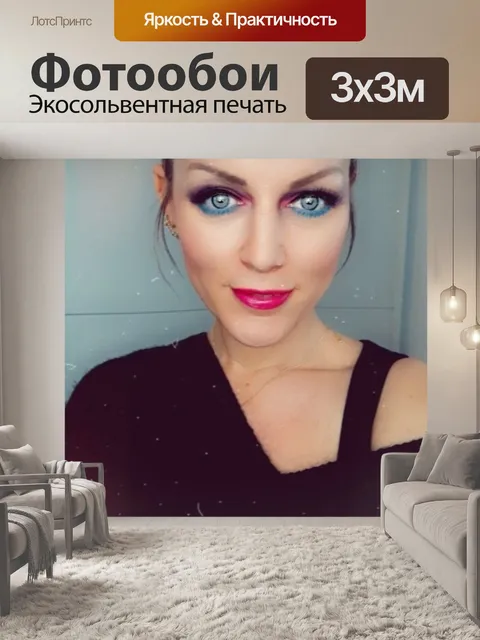 Фотообои Макияж