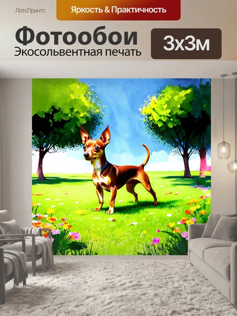 Фотообои собака, той терьер, энергично играет в парке, где раскинулись зеленые лужайки и цветущие деревья