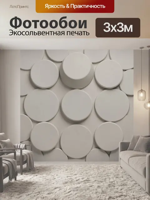 Фотообои 3D рельефные круги в сером
