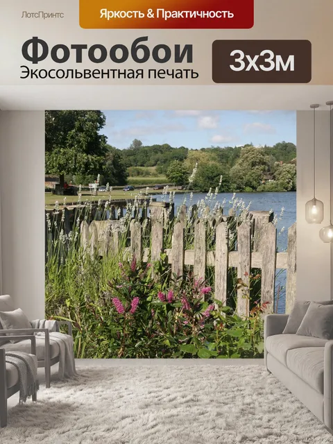 Фотообои Озеро