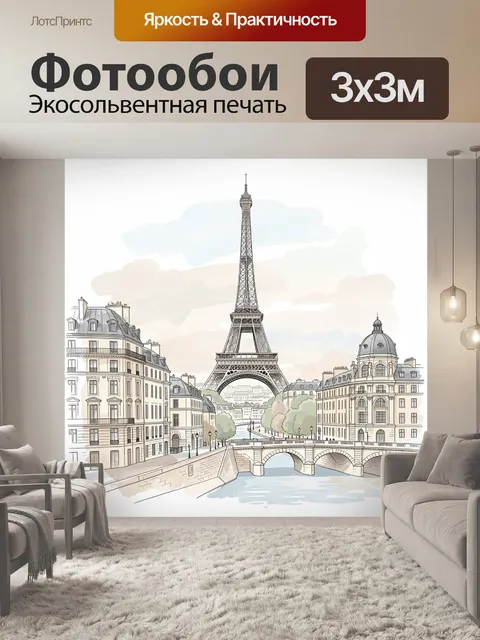 Фотообои Парижский вид с Эйфелевой башней