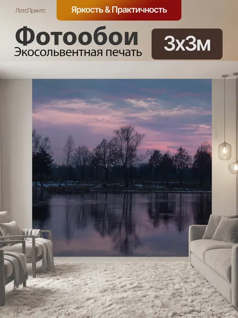 Фотообои Закат