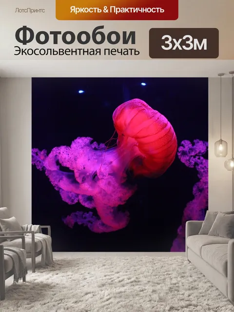 Фотообои Медуза