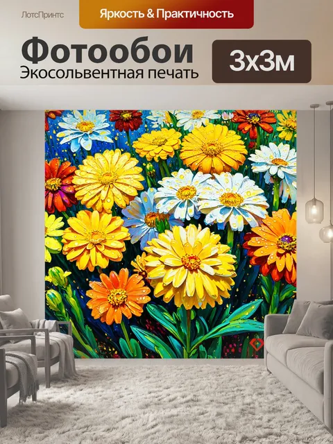 Фотообои цветы в стиле ван гога, яркие и пышные цветы с росой на лепестках, создающие нежное и свежездоровое настроение