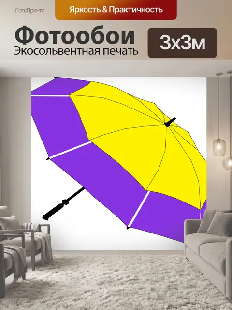 Фотообои Зонтик