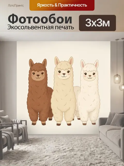 300 × 300 см · Экосольвентная печать