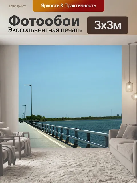 Фотообои Шоссе