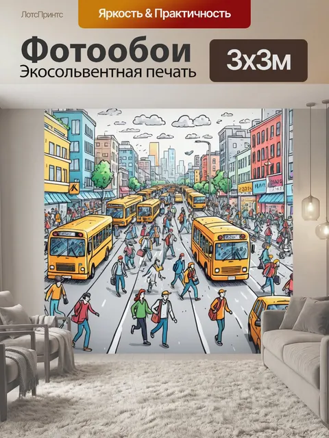 Фотообои город в стиле дудл, передающие ощущение движения с изображением людей, спешащих на работу и занятия