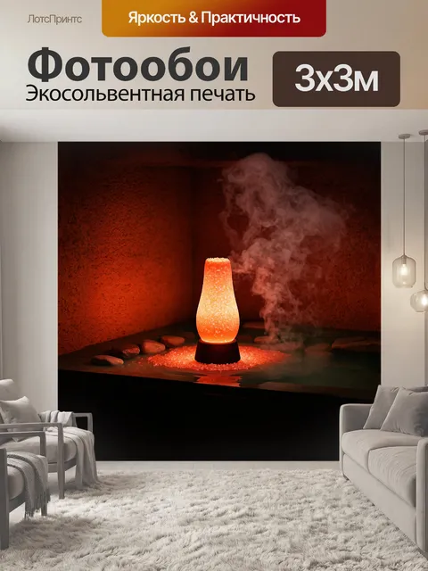 Фотообои лампа из гималайской розовой соли в уединенном уголке спа-салона, окруженная паром и мелкими камнями