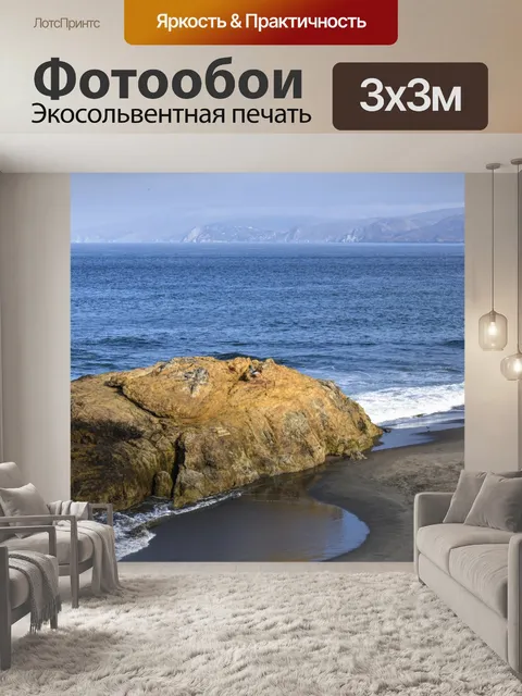 Фотообои Рок в заливе