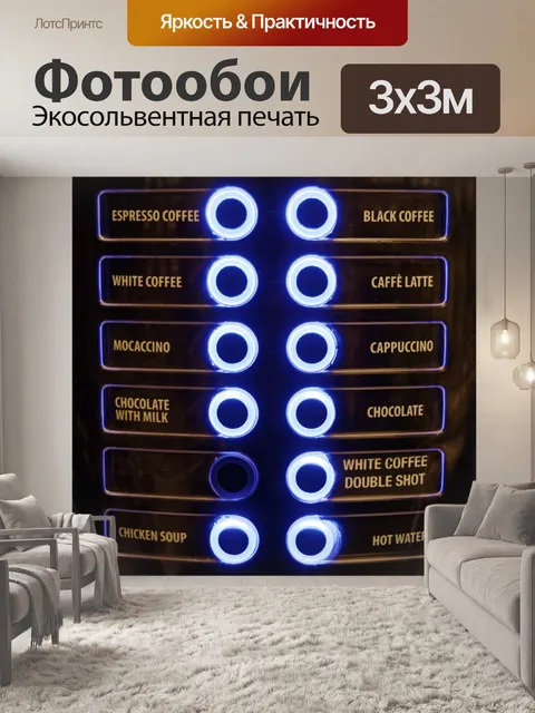 Фотообои Кофе-машина