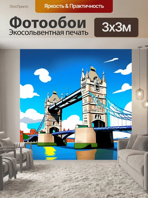 Фотообои создайте изображение тауэрского моста в стиле футуризма, с динамическими формами и ощущением движения
