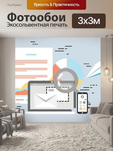 Фотообои Электронное письмо