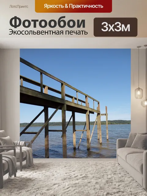 Фотообои Река