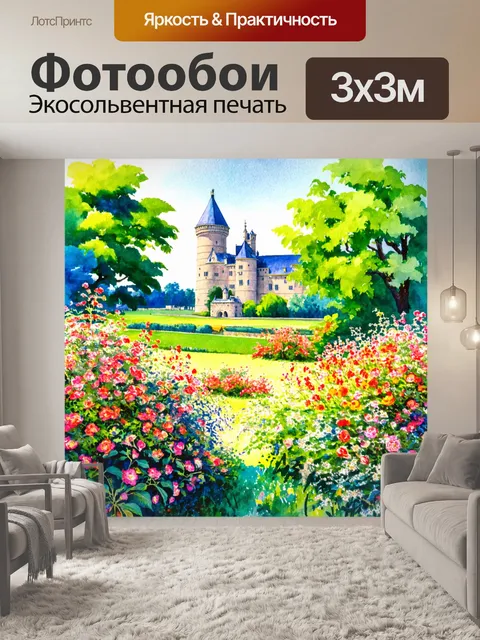 Фотообои цветы в стиле акварельный пейзаж с густыми зарослями цветов на фоне старинного замка, окруженного зеленью