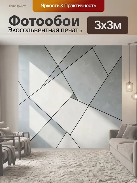 Фотообои Абстрактная геометрия с солнечным светом