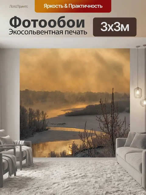 Фотообои Река