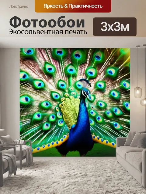 Фотообои пейзаж с павлином гоген крутой