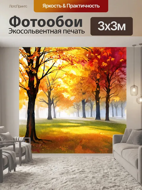 Фотообои осенний парк, утопающий в золотых и карминных листьях, покрытых росой