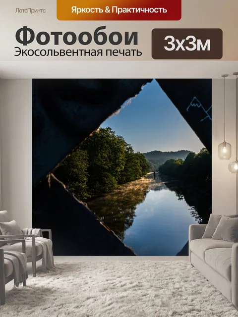 Фотообои Река