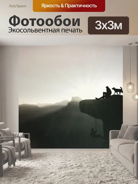 Фотообои Альпинист