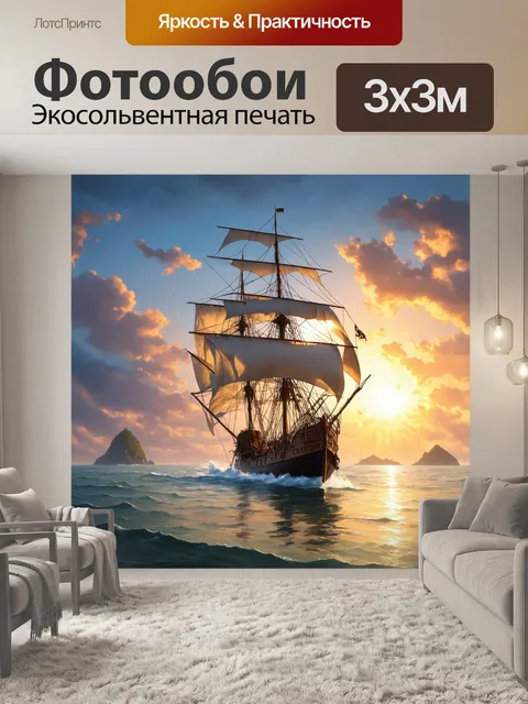Фотообои винтаж с изображением старинного пиратского корабля, дрейфующего на фоне яркого заката